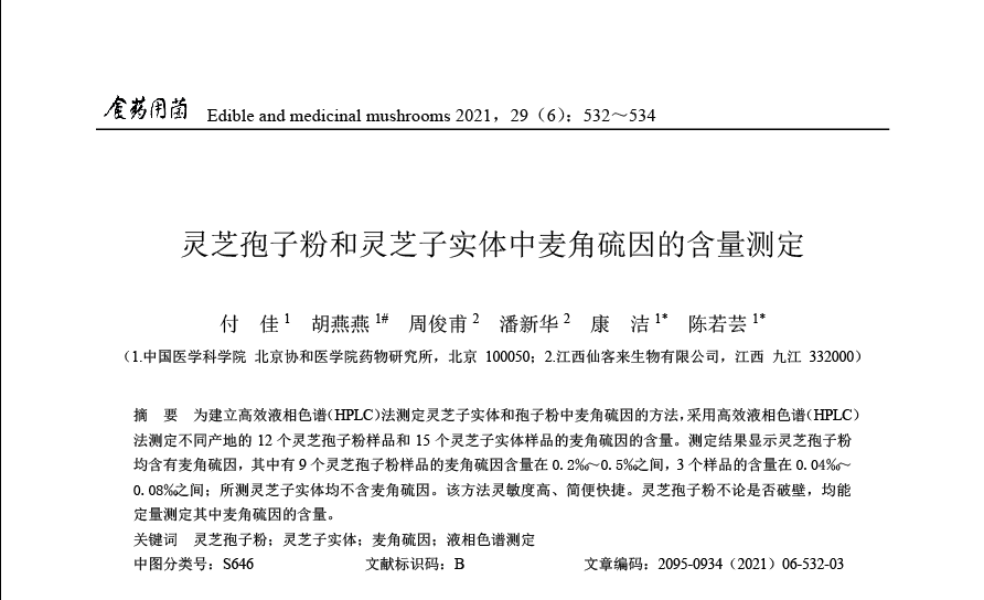 杭州亞運會官方靈芝產(chǎn)品供應(yīng)商|杭州亞運會官方供應(yīng)商|中國靈芝十大品牌|仙客來靈芝|仙客來靈芝破壁孢子粉|仙客來孢子油|仙客來靈芝飲片|仙客來破壁孢子粉|靈芝孢子油|孢子粉|靈芝破壁孢子粉|靈芝|中華老字號 杭州亞運會官方靈芝產(chǎn)品供應(yīng)商|杭州亞運會官方供應(yīng)商|中國靈芝十大品牌|仙客來靈芝|仙客來靈芝破壁孢子粉|仙客來孢子油|仙客來靈芝飲片|仙客來破壁孢子粉|靈芝孢子油|孢子粉|靈芝破壁孢子粉|靈芝|中華老字號