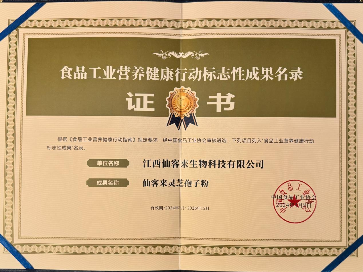 杭州亞運(yùn)會(huì)官方靈芝產(chǎn)品供應(yīng)商|杭州亞運(yùn)會(huì)官方供應(yīng)商|中國(guó)靈芝十大品牌|仙客來(lái)靈芝|仙客來(lái)靈芝破壁孢子粉|仙客來(lái)孢子油|仙客來(lái)靈芝飲片|仙客來(lái)破壁孢子粉|靈芝孢子油|孢子粉|靈芝破壁孢子粉|靈芝|中華老字號(hào) 杭州亞運(yùn)會(huì)官方靈芝產(chǎn)品供應(yīng)商|杭州亞運(yùn)會(huì)官方供應(yīng)商|中國(guó)靈芝十大品牌|仙客來(lái)靈芝|仙客來(lái)靈芝破壁孢子粉|仙客來(lái)孢子油|仙客來(lái)靈芝飲片|仙客來(lái)破壁孢子粉|靈芝孢子油|孢子粉|靈芝破壁孢子粉|靈芝|中華老字號(hào)