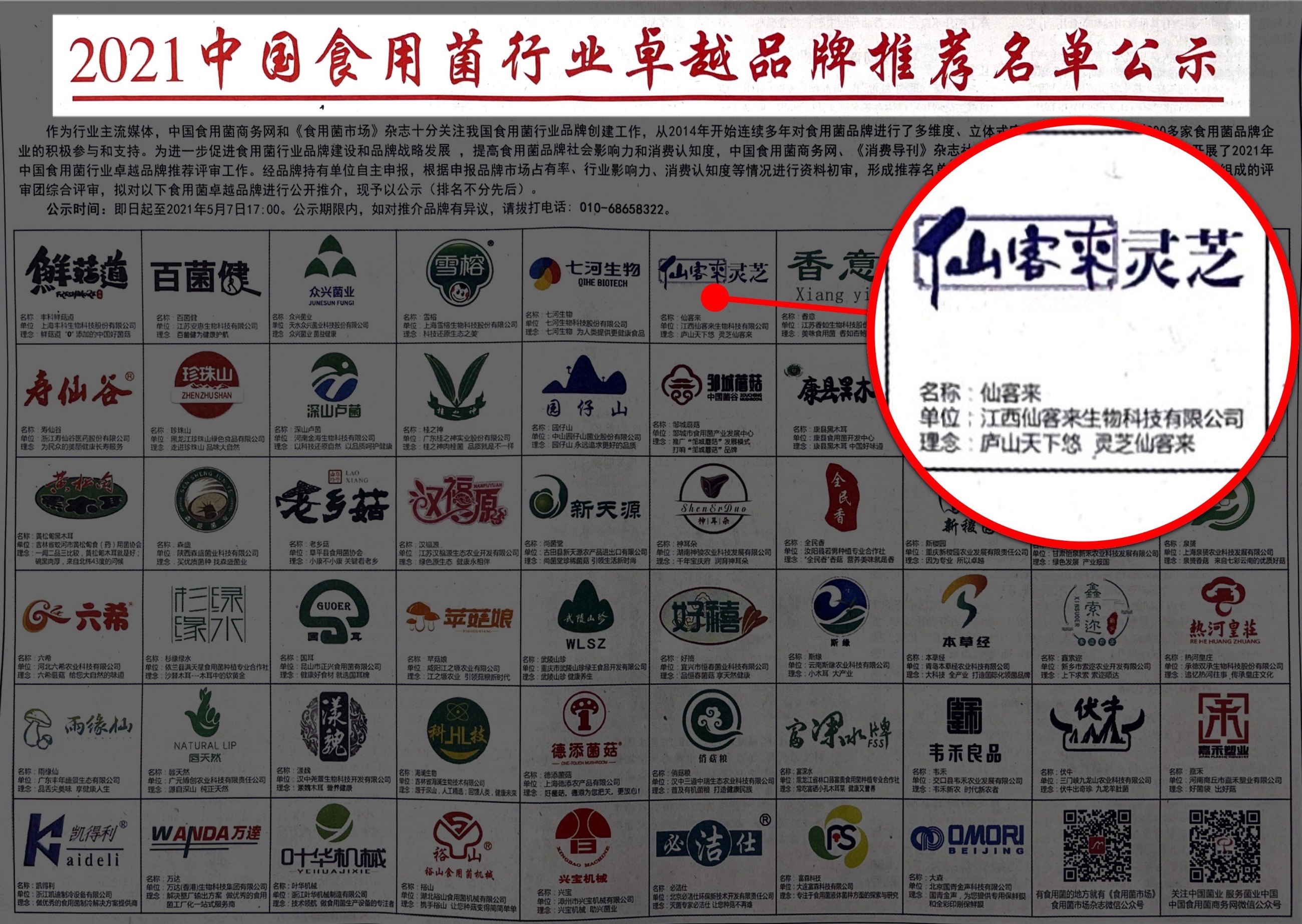 杭州亞運(yùn)會(huì)官方靈芝產(chǎn)品供應(yīng)商|杭州亞運(yùn)會(huì)官方供應(yīng)商|中國(guó)靈芝十大品牌|仙客來靈芝|仙客來靈芝破壁孢子粉|仙客來孢子油|仙客來靈芝飲片|仙客來破壁孢子粉|靈芝孢子油|孢子粉|靈芝破壁孢子粉|靈芝|中華老字號(hào) 杭州亞運(yùn)會(huì)官方靈芝產(chǎn)品供應(yīng)商|杭州亞運(yùn)會(huì)官方供應(yīng)商|中國(guó)靈芝十大品牌|仙客來靈芝|仙客來靈芝破壁孢子粉|仙客來孢子油|仙客來靈芝飲片|仙客來破壁孢子粉|靈芝孢子油|孢子粉|靈芝破壁孢子粉|靈芝|中華老字號(hào)