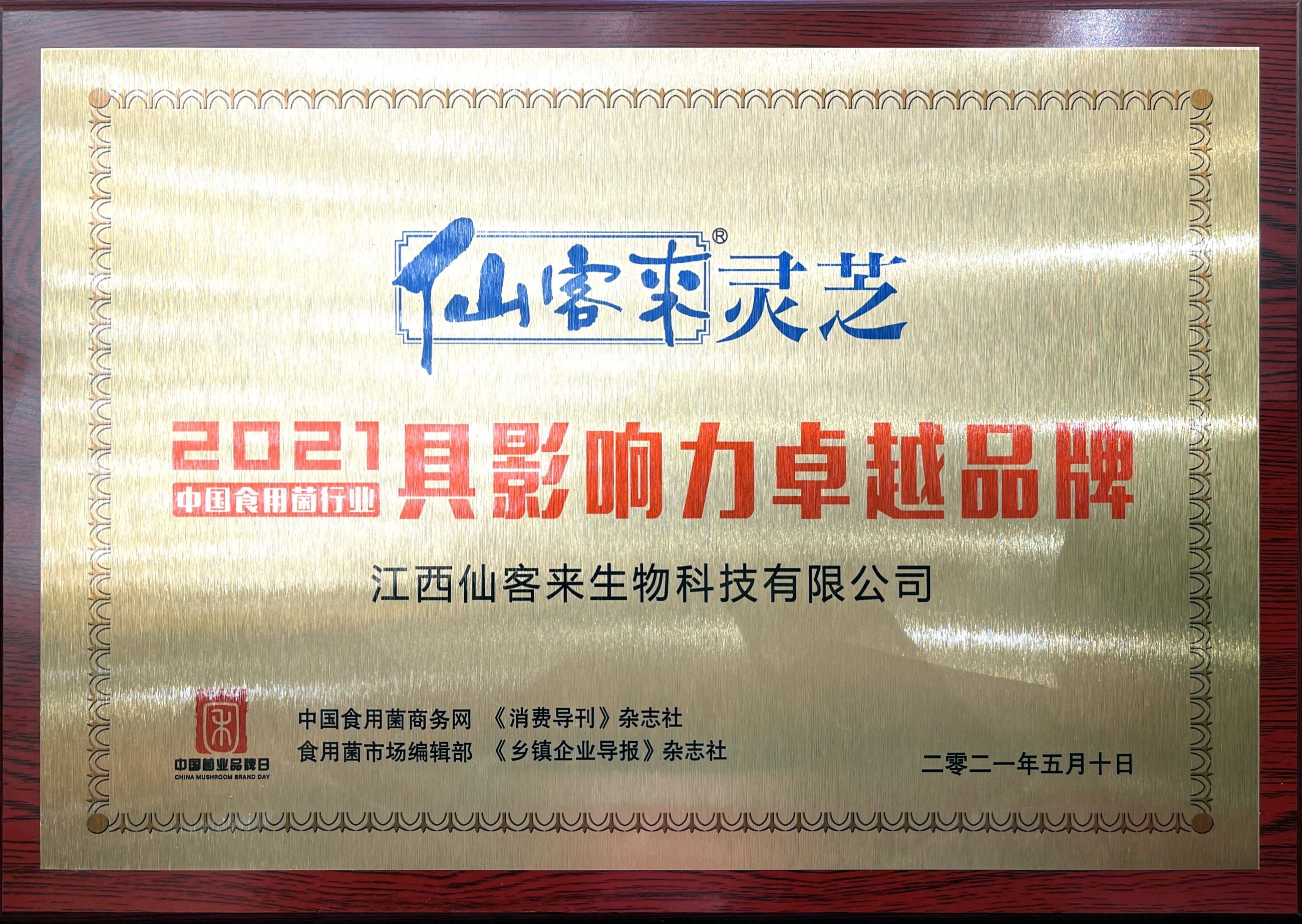 杭州亞運(yùn)會(huì)官方靈芝產(chǎn)品供應(yīng)商|杭州亞運(yùn)會(huì)官方供應(yīng)商|中國(guó)靈芝十大品牌|仙客來靈芝|仙客來靈芝破壁孢子粉|仙客來孢子油|仙客來靈芝飲片|仙客來破壁孢子粉|靈芝孢子油|孢子粉|靈芝破壁孢子粉|靈芝|中華老字號(hào) 杭州亞運(yùn)會(huì)官方靈芝產(chǎn)品供應(yīng)商|杭州亞運(yùn)會(huì)官方供應(yīng)商|中國(guó)靈芝十大品牌|仙客來靈芝|仙客來靈芝破壁孢子粉|仙客來孢子油|仙客來靈芝飲片|仙客來破壁孢子粉|靈芝孢子油|孢子粉|靈芝破壁孢子粉|靈芝|中華老字號(hào)