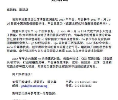 仙客來(lái)公司董事長(zhǎng)潘新華再次受邀出席博鰲論壇