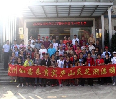 收獲滿(mǎn)滿(mǎn)！杭州仙客來(lái)貴賓廬山靈芝溯源游