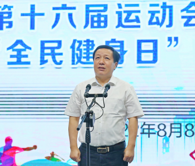 省運會開幕倒計時100天暨“全民健身日”主題活動啟動儀式 仙客來靈芝員工參與