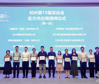 官方授牌-仙客來靈芝被授予杭州亞運(yùn)會(huì)官方供應(yīng)商