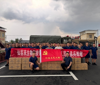 “汛”速行動！仙客來慰問一線防汛干部群眾和人民子弟兵