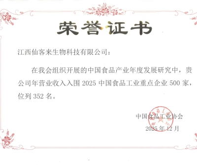深耕靈芝全產業(yè)鏈結碩果！仙客來入圍中國食品工業(yè)500家